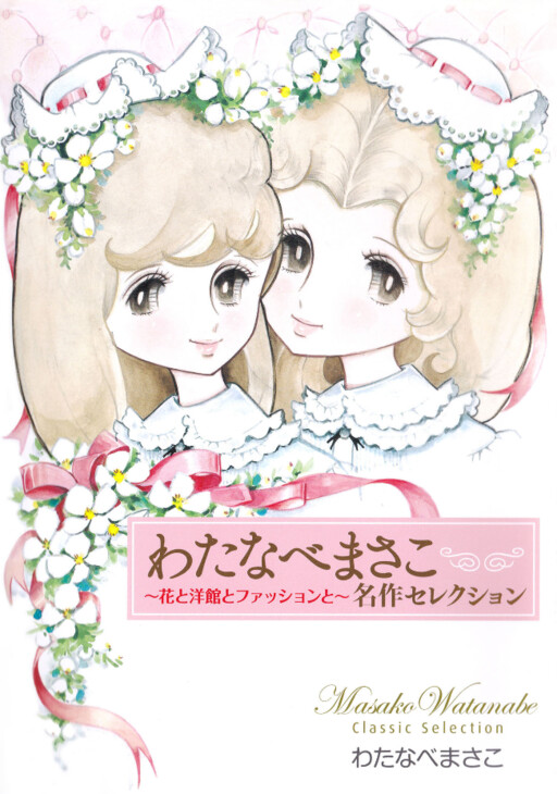 Masako Watanabe Masterpiece Selection - Flowers, Western Mansions, and Fashion