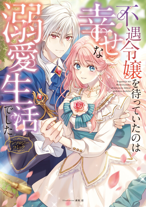 Mag-Garden Cinderella-Story Anthology