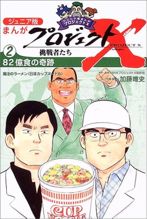 Project X: Cup Noodle