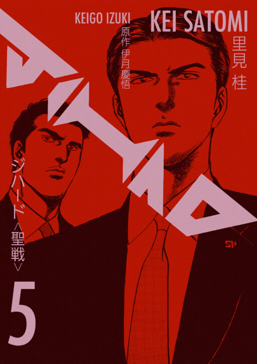 Jihad (SATOMI Kei)