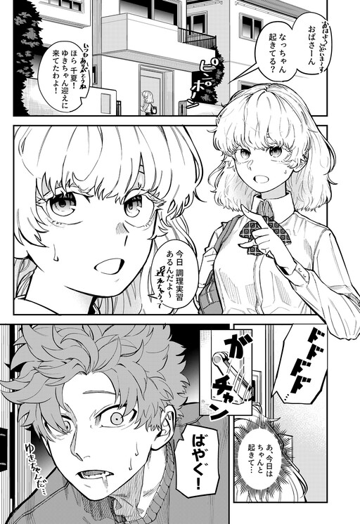 A Helpless Childhood Friend