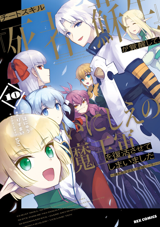 My Cheat Skill [Resurrection] Revived Me, and I Ended up Resurrecting the Ancient Demon Lord's Army.: The Strongest Healer That won't Let Anyone Die