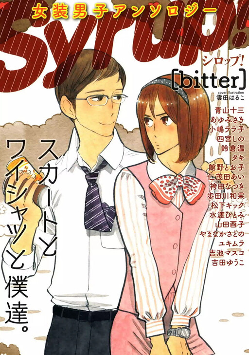 Syrup! [bitter]