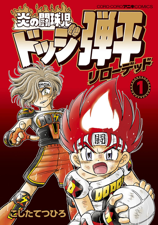Flaming Dodge Boy Dodge Danpei: Reloaded