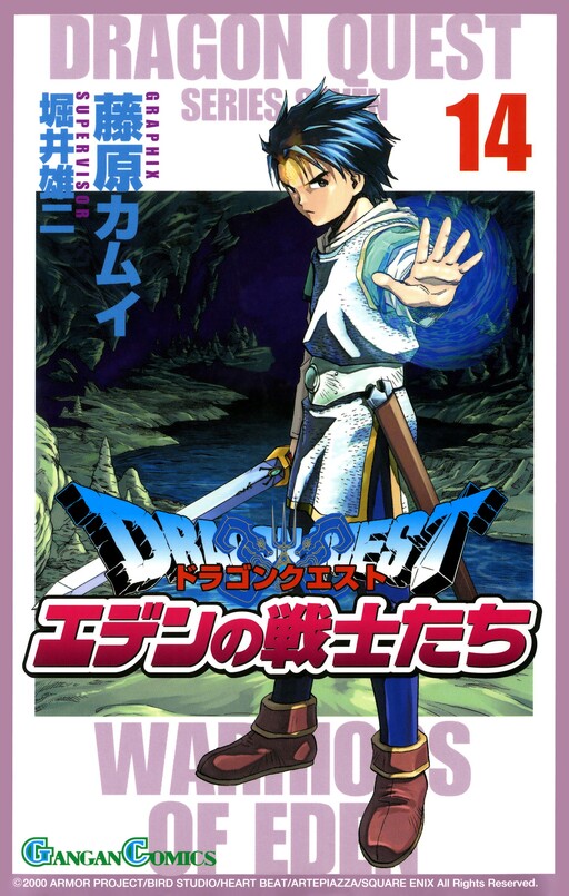 Dragon Quest VII: Warriors of Eden