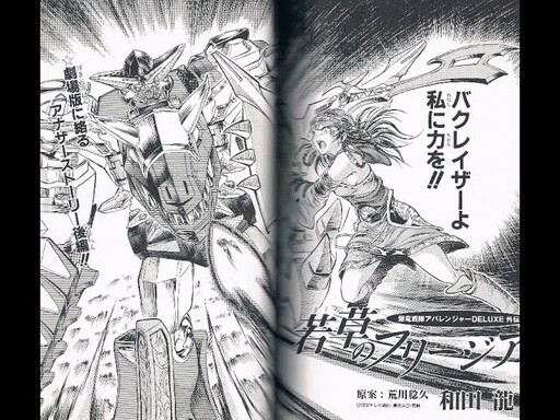 Abaranger Gaiden: Wakakusa no Freesia