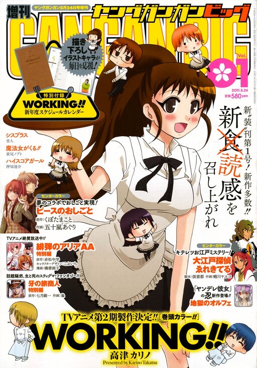 Working!! Seishun Days