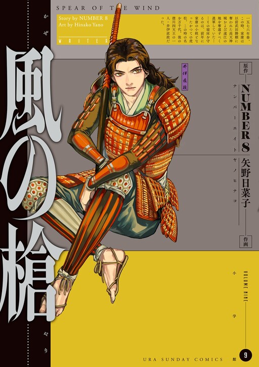 Kaze no Yari