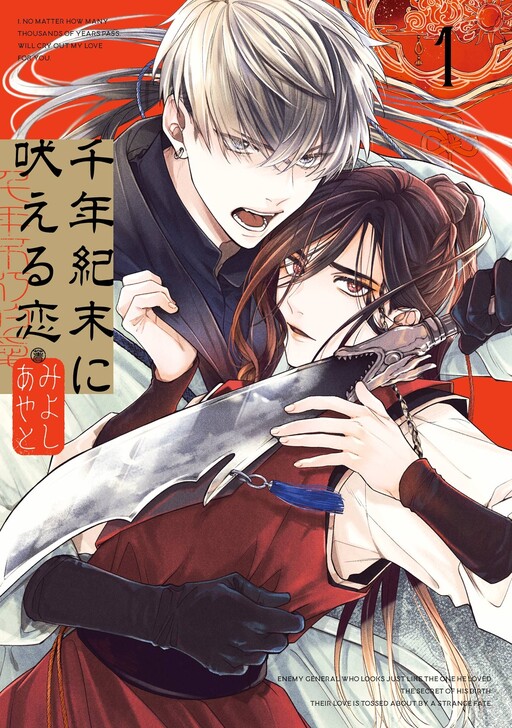 Sennenki Sue ni Hoeru Koi
