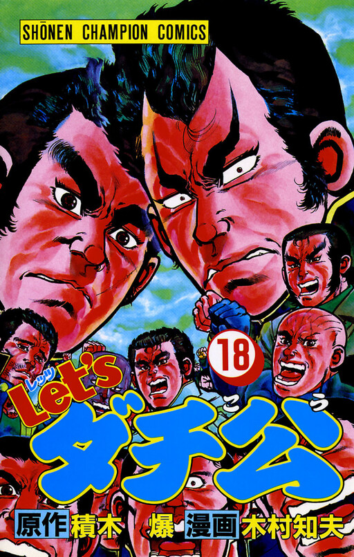 Let's Dachikou