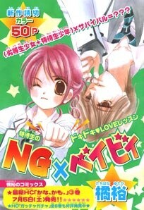 NG × Baby