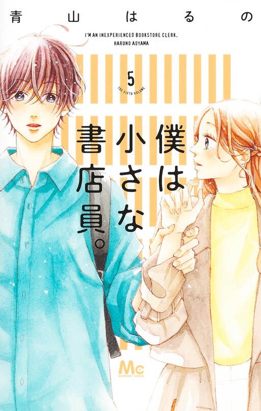 Boku wa Chiisana Shoten-in