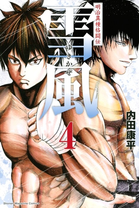 Yukikaze White Wind: The Legend of Meiji Era Martial Arts