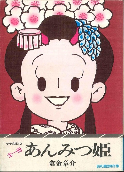 Anmitsu Hime