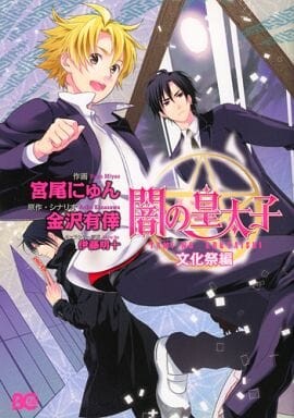 The Crown Prince of Darkness