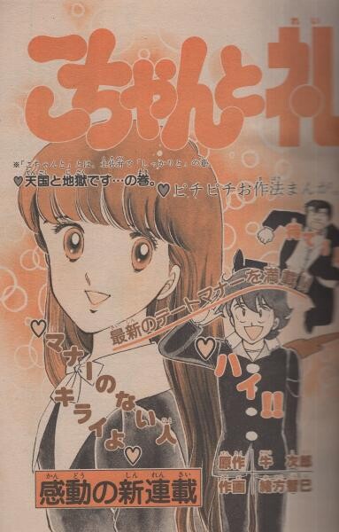 Rei with Kochan
