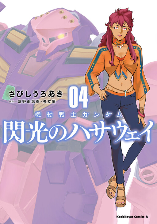 Mobile Suit Gundam: Hathaway's Flash