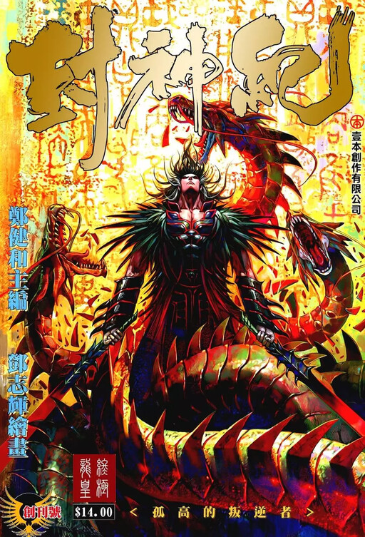 Feng Shen Ji
