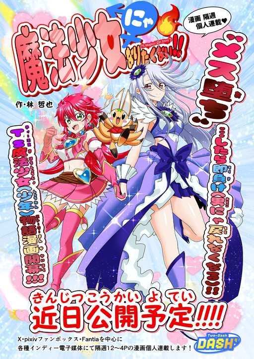 I Don't Want to Be a Magical Girl!