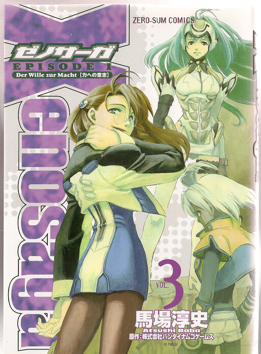 Xenosaga Episode I: The Will to Power
