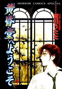 Tasogaredou e Youkoso