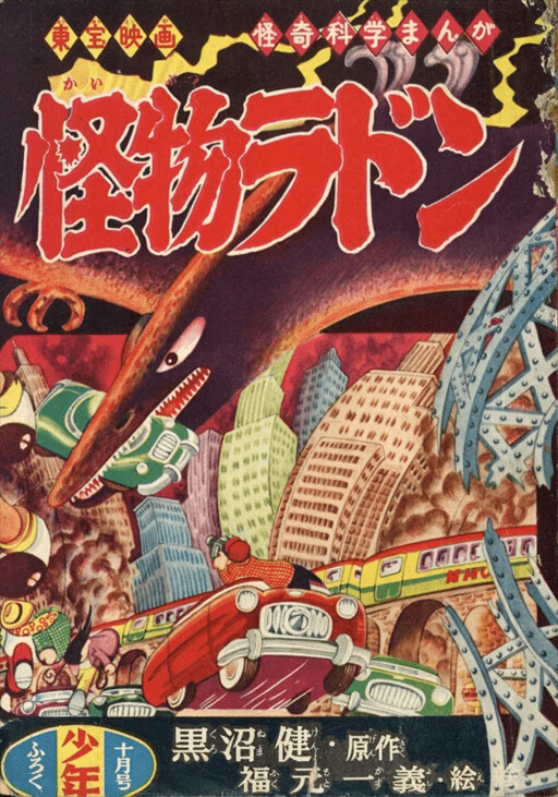 Monster Rodan