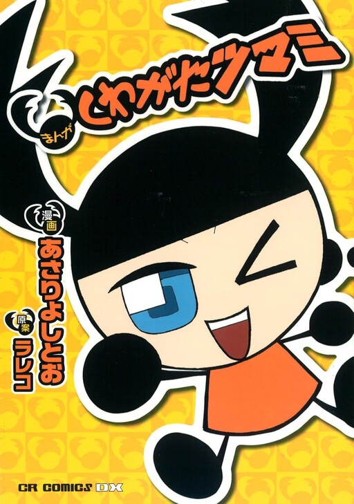 Manga Stag Beetle Snack