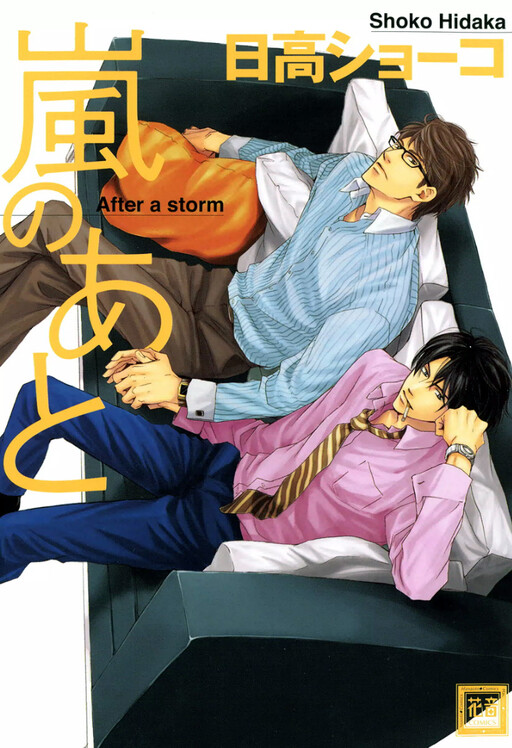 Arashi no Ato
