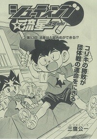 Shooting Meteor (Star)