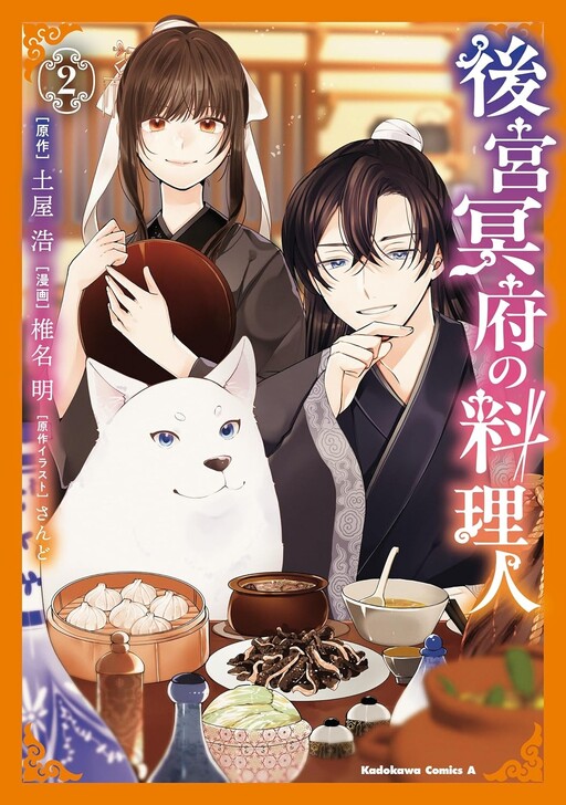 Kokyu Meifu No Ryorijin