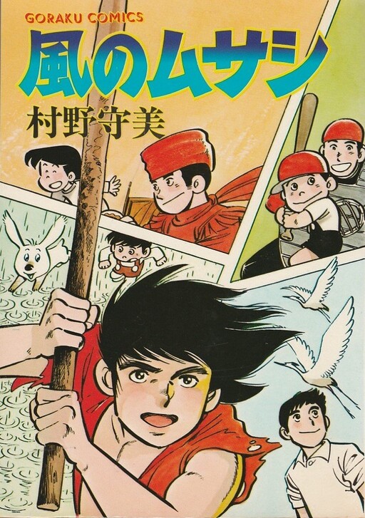 Musashi of the Wind