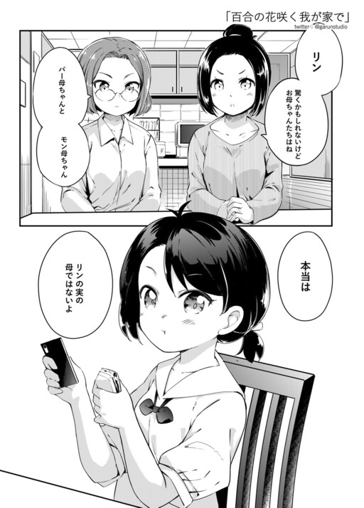 In a Family Where Lilies Bloom