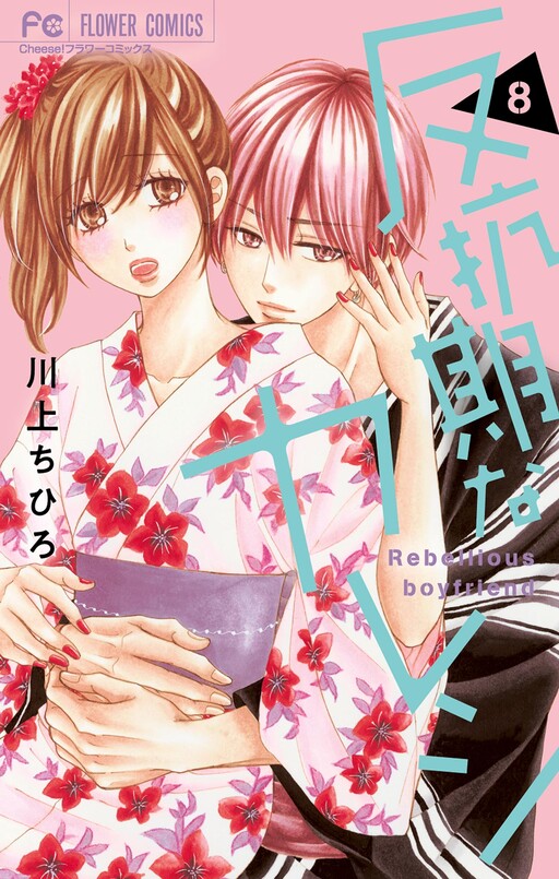 Hankouki na Kareshi