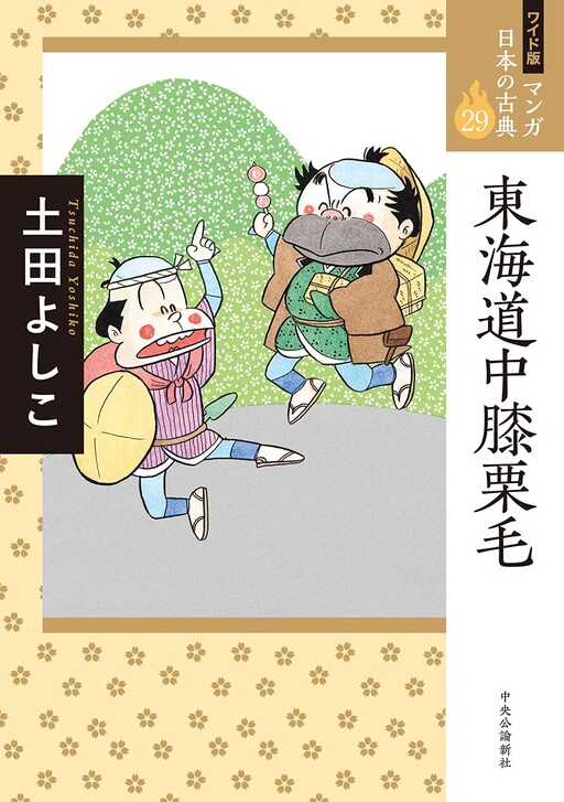 Tokaido Middle Knee Chestnut