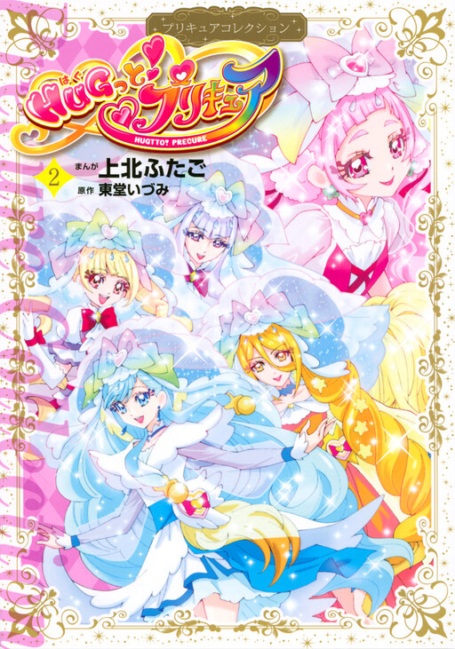 HUGtto! Pretty Cure