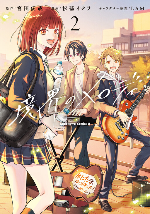 Kyoukai no Melody