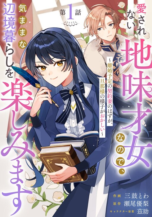 The Unloved Genius Girl Enjoys Life on the Frontier