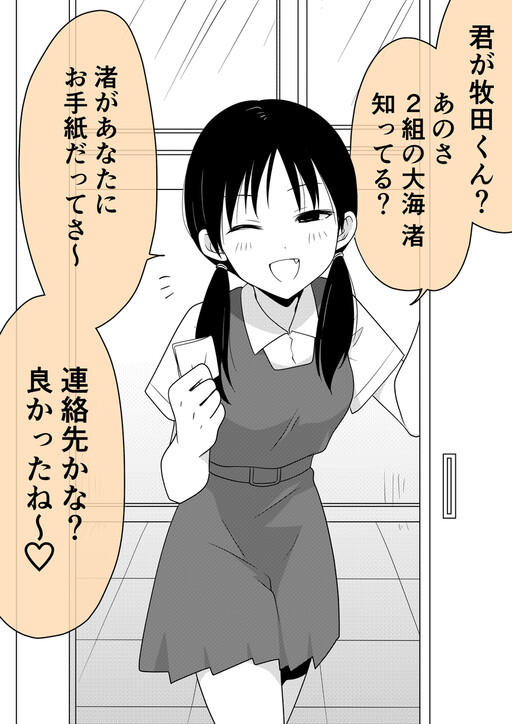 A Busybody Girl (Pre-Serialization)