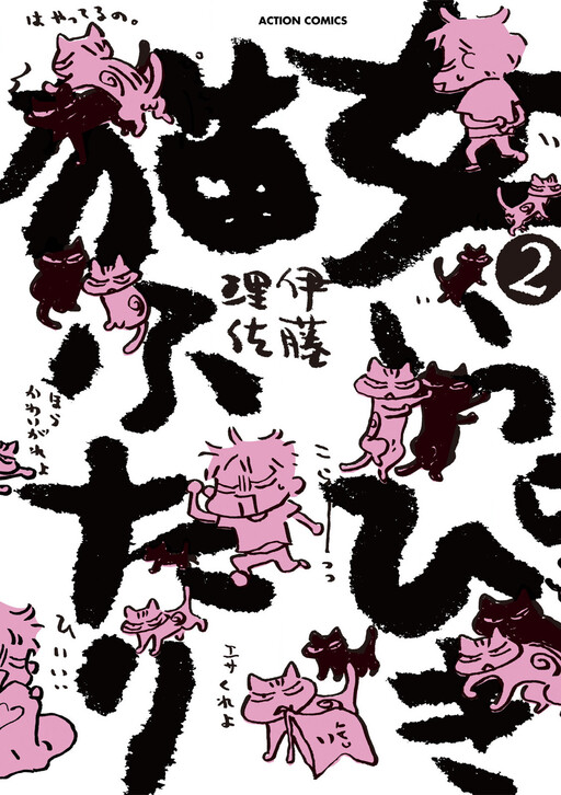 Onna Ippiki Neko Futari