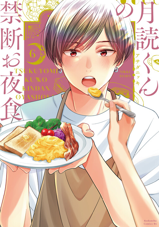 Tsukuyomi-kun's Forbidden Late-night Snack