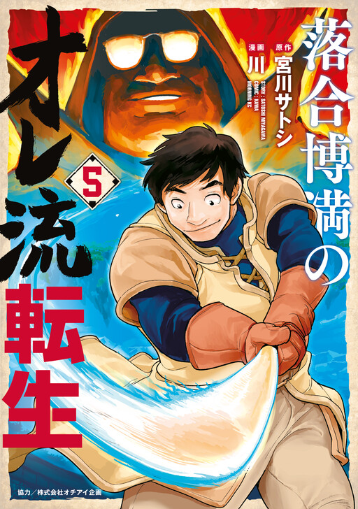 Ochiai Hiromitsu no Oreryuu Tensei