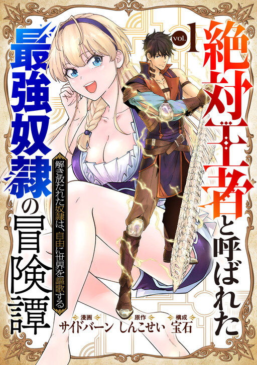 The Adventures of the Ultimate Slave, Known as “The Absolute King”: A Slave Who Was Left Behind, Freely Explores the World