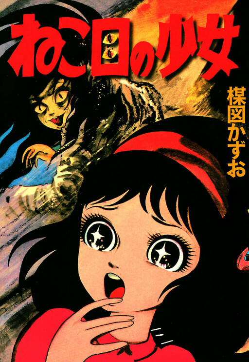 Cat Eyed Girl