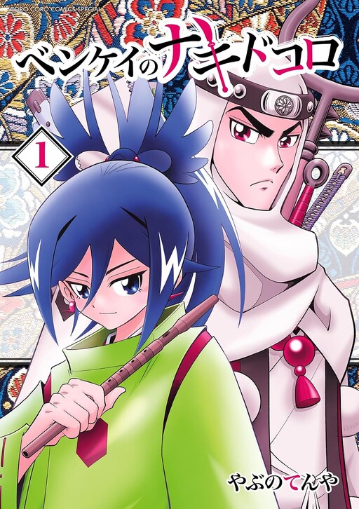 Benkei no Nakidokoro