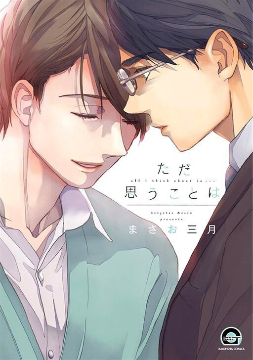 Tada Omoukoto wa
