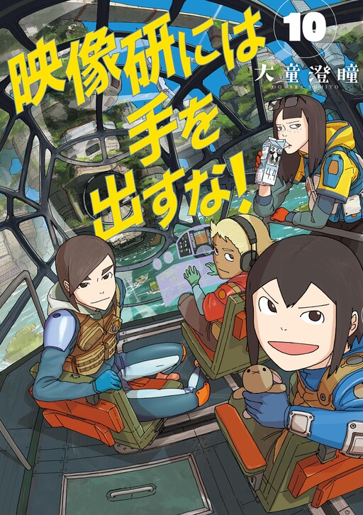 Keep Your Hands Off Eizouken!