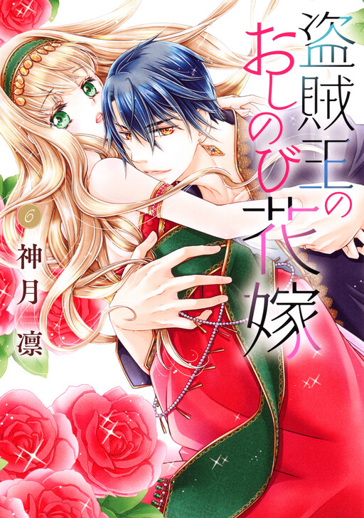 The Thief King's Secret Bride
