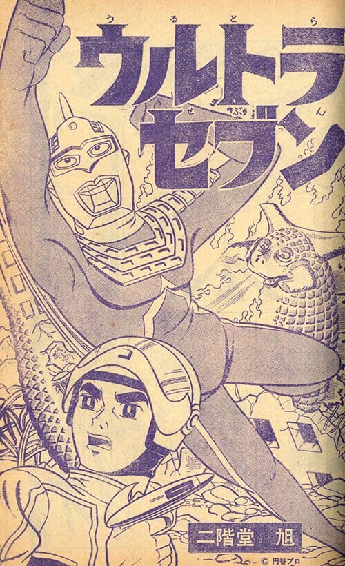 Ultraseven