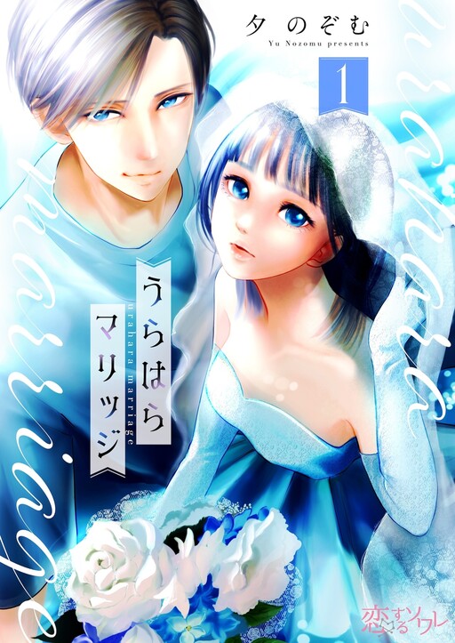 Urahara Marriage