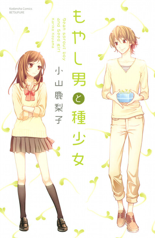 The Bean Sprout Boy and The Seed Girl